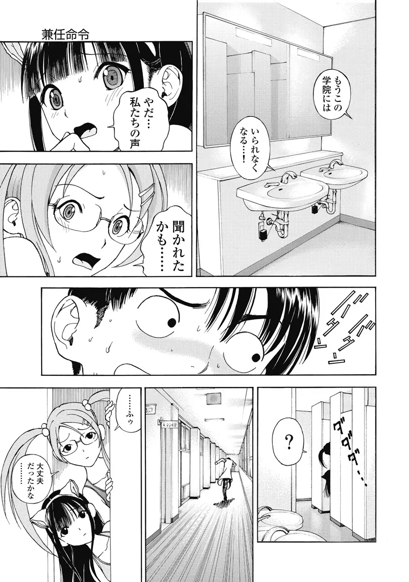 の・ぞ・く保健教師 Page.476