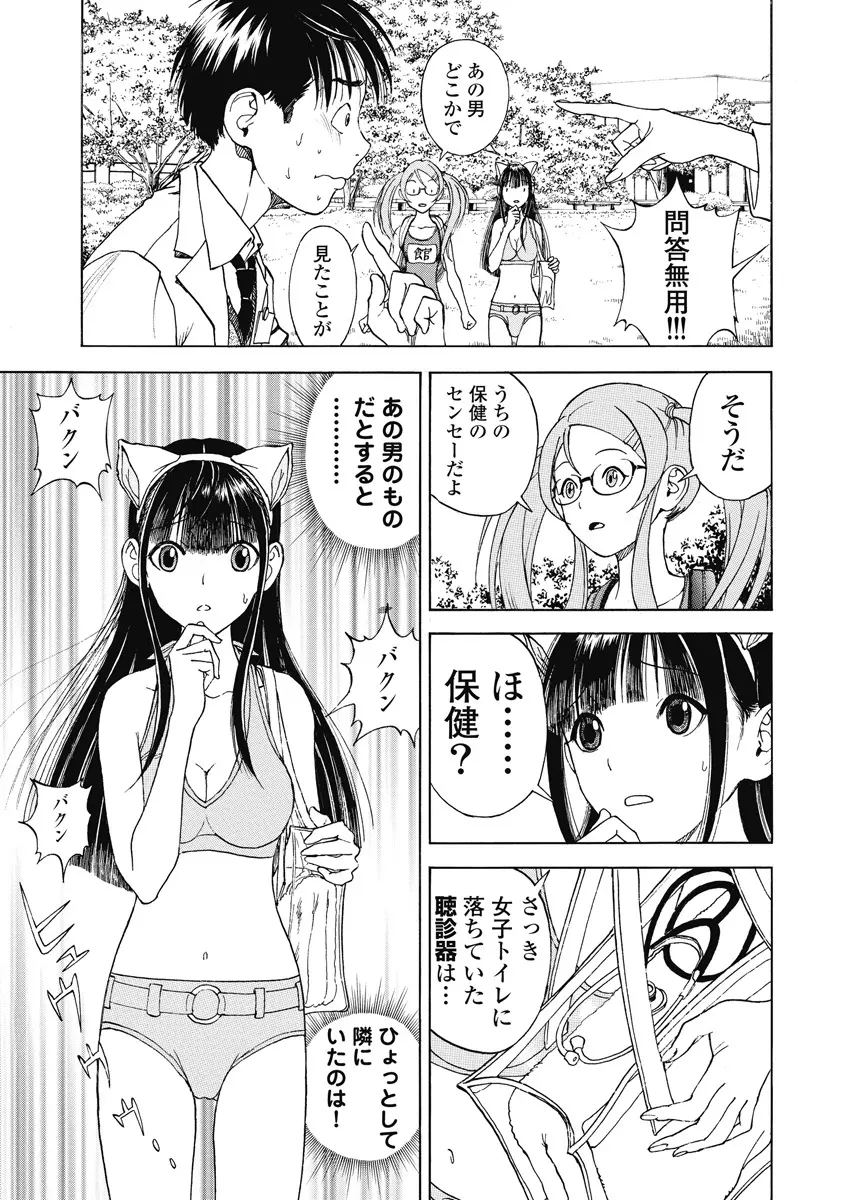 の・ぞ・く保健教師 Page.484