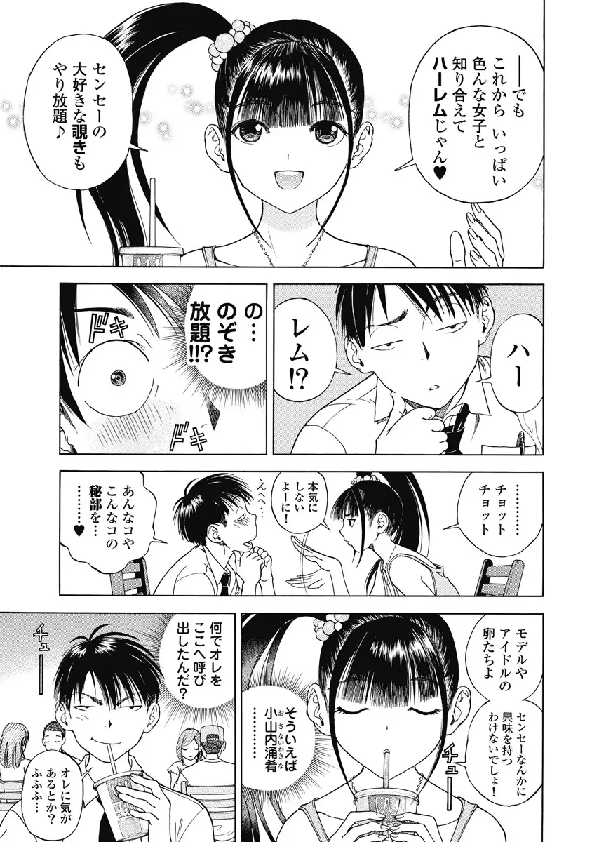 の・ぞ・く保健教師 Page.495