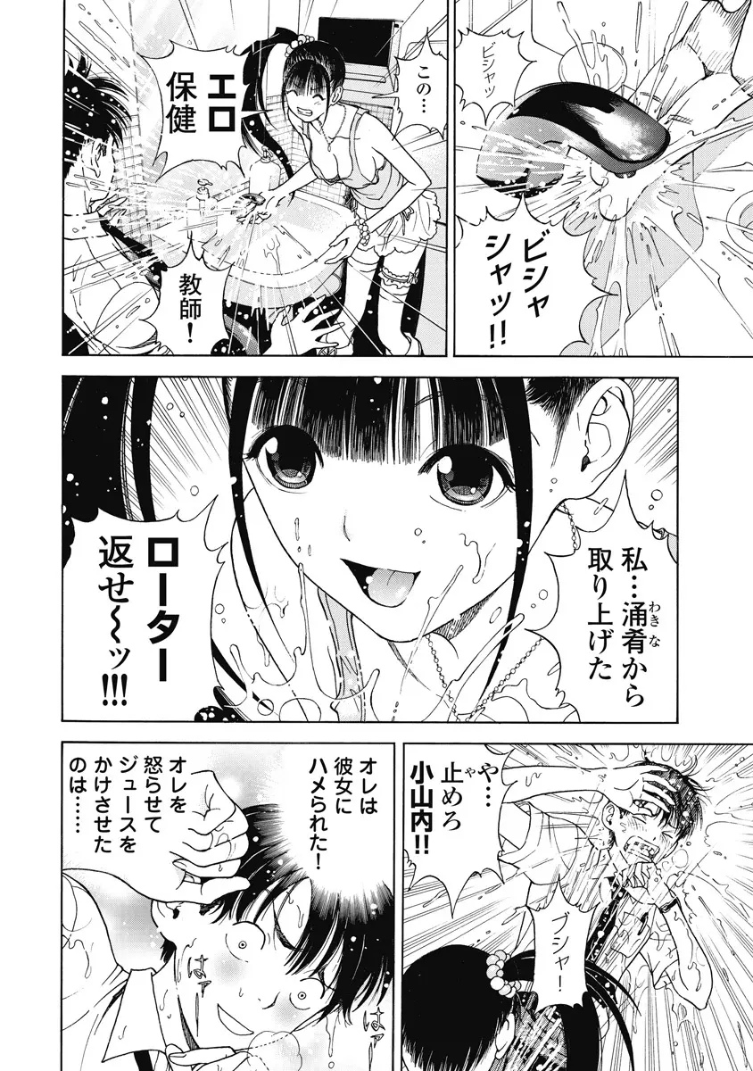 の・ぞ・く保健教師 Page.506