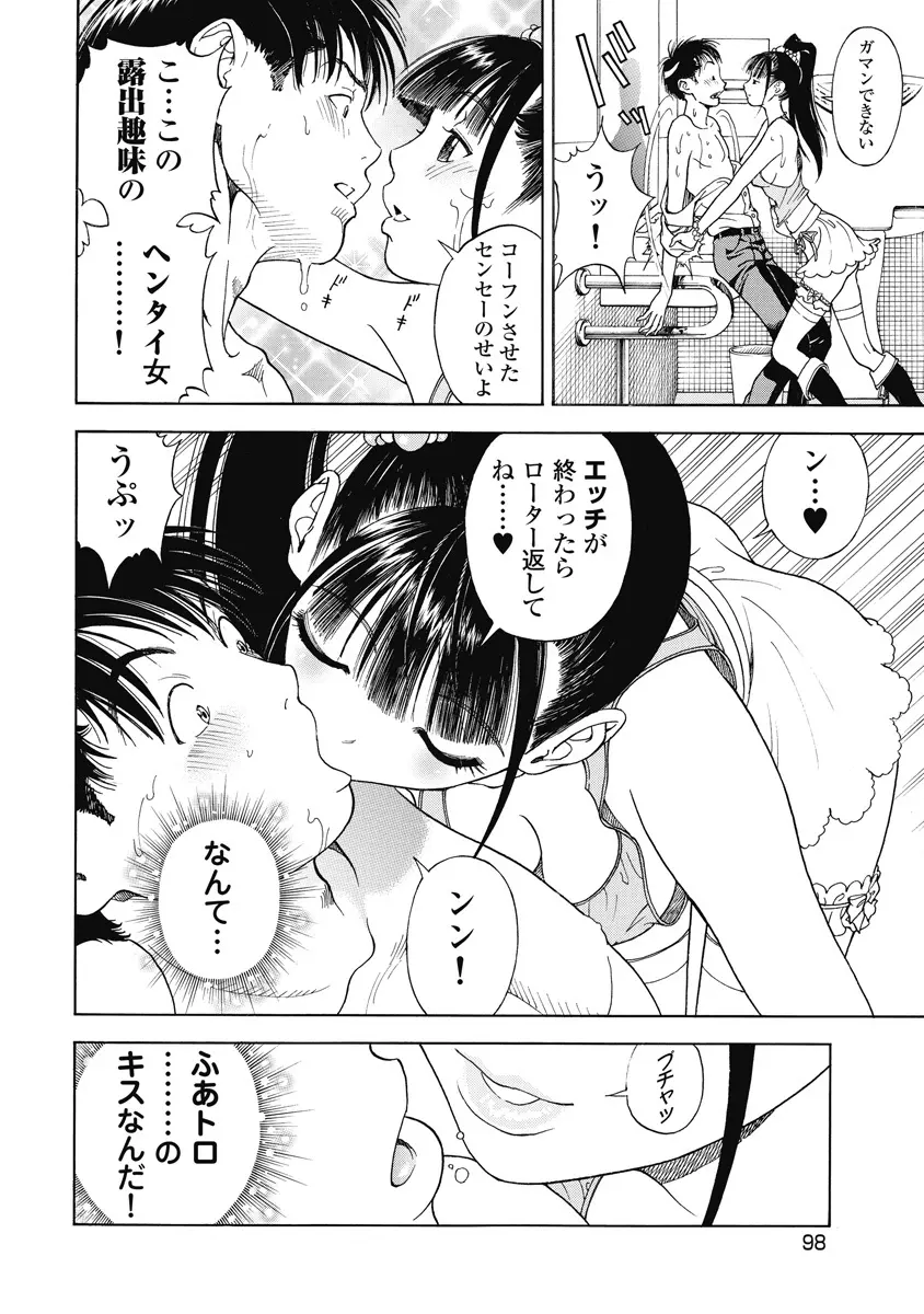 の・ぞ・く保健教師 Page.508