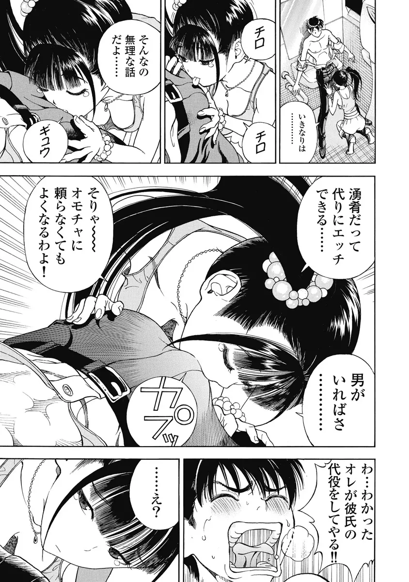 の・ぞ・く保健教師 Page.511