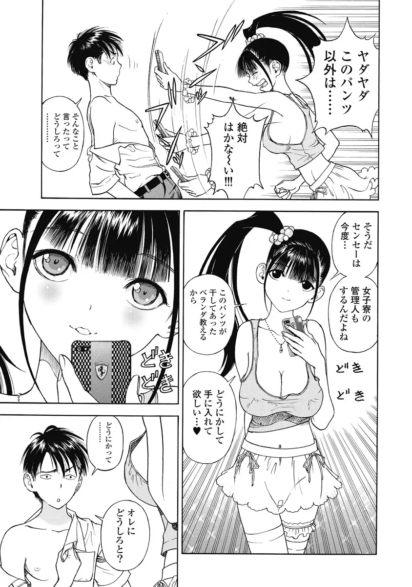 の・ぞ・く保健教師 Page.515