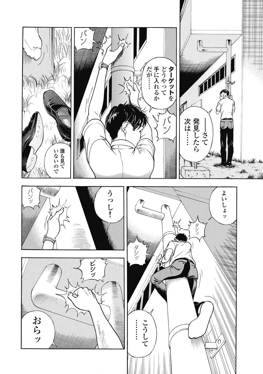 の・ぞ・く保健教師 Page.520