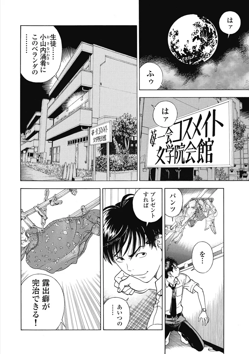 の・ぞ・く保健教師 Page.526