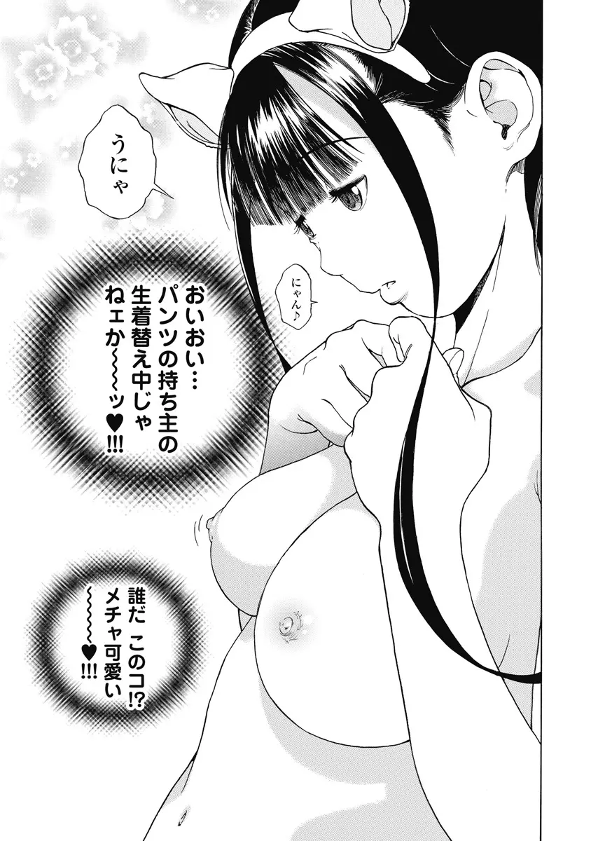 の・ぞ・く保健教師 Page.529