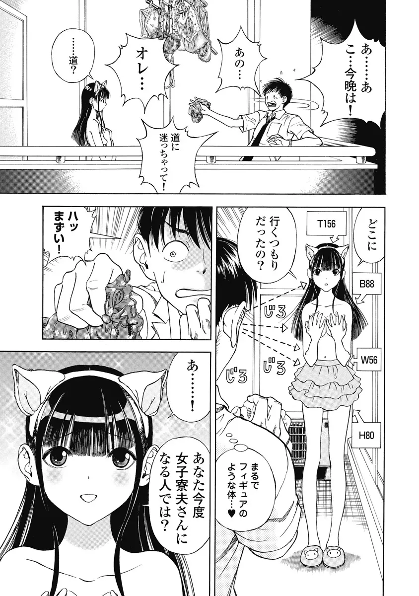 の・ぞ・く保健教師 Page.533