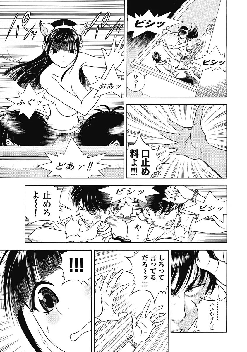 の・ぞ・く保健教師 Page.537