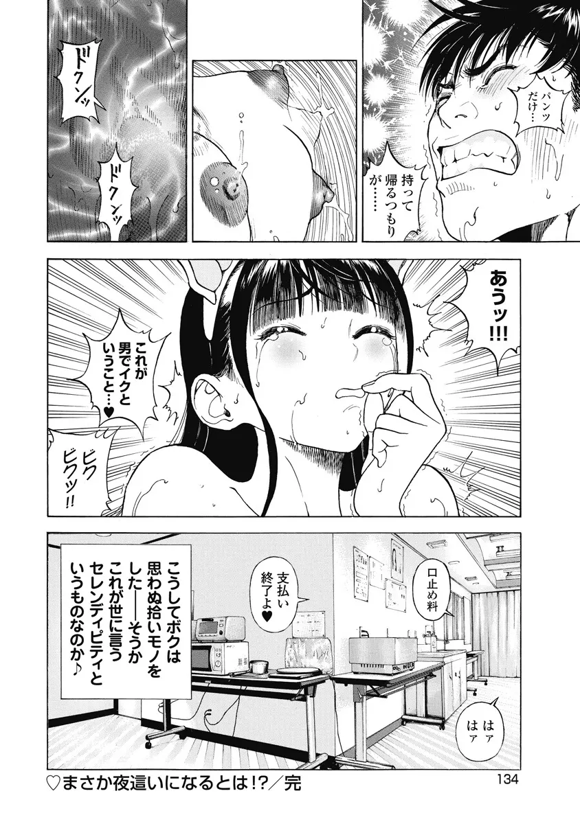 の・ぞ・く保健教師 Page.544