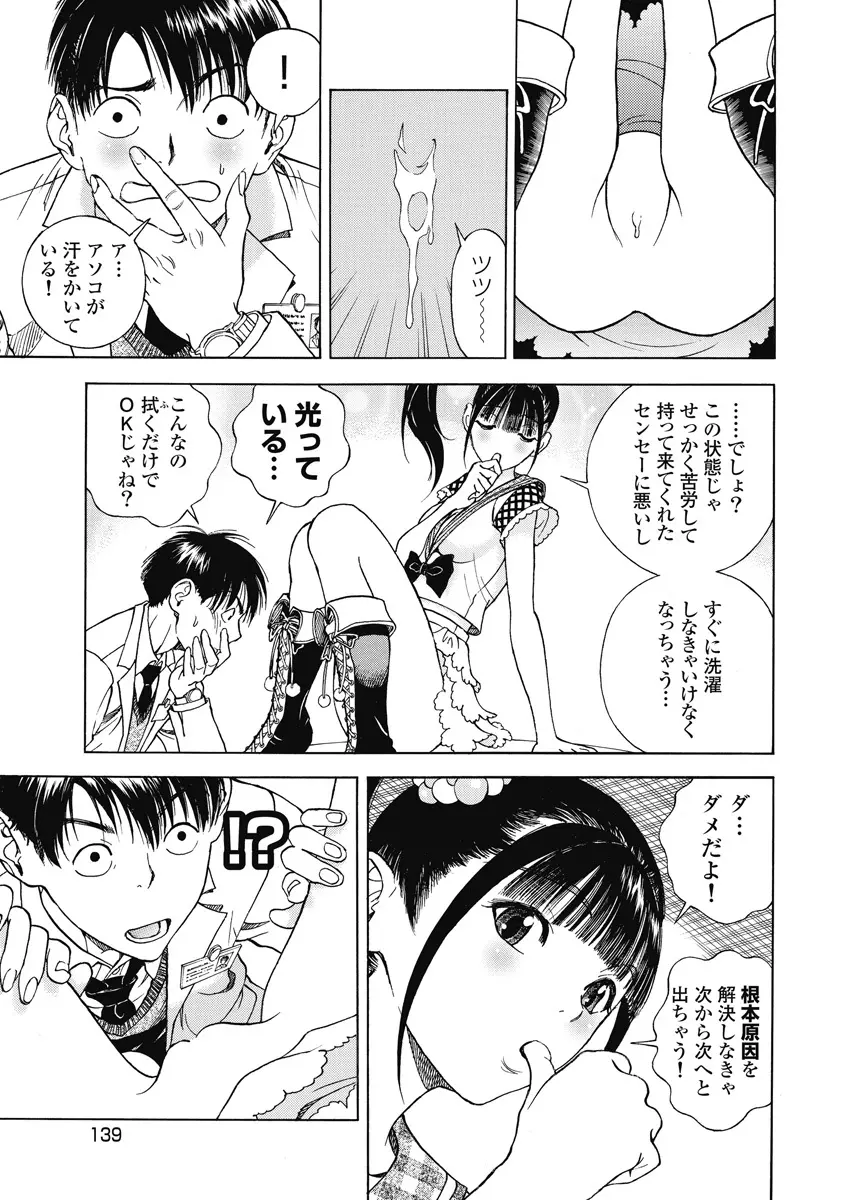 の・ぞ・く保健教師 Page.549