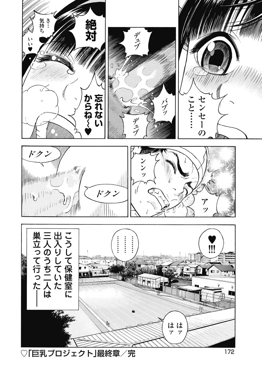 の・ぞ・く保健教師 Page.584