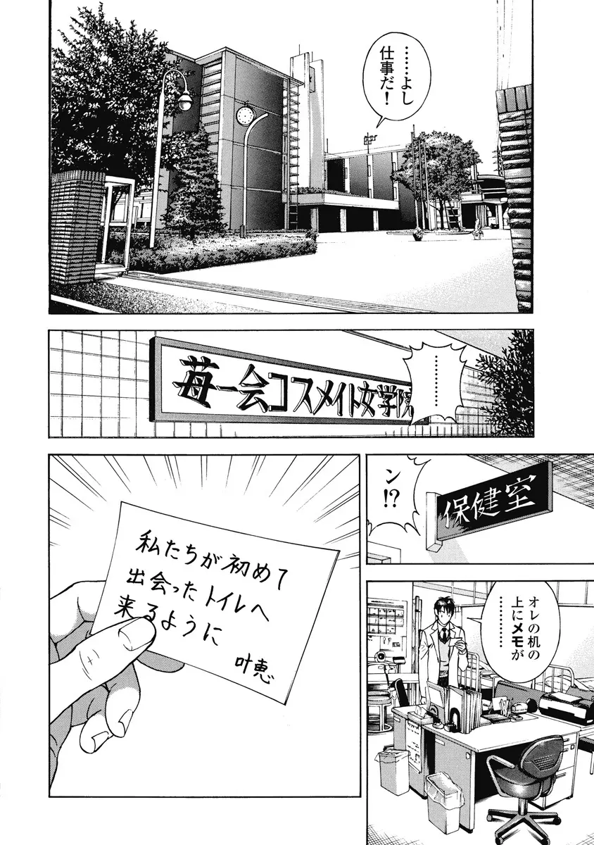 の・ぞ・く保健教師 Page.586