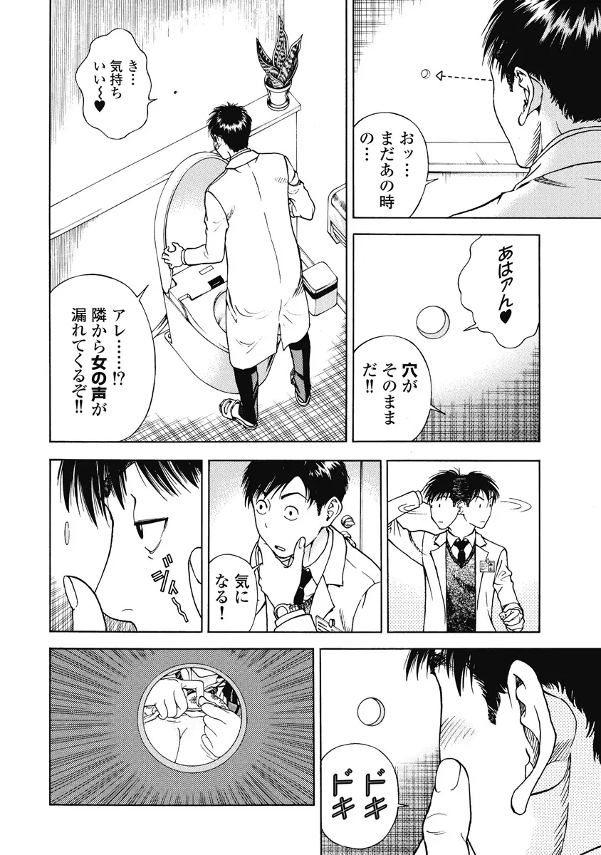 の・ぞ・く保健教師 Page.588