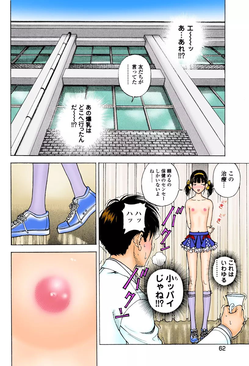 の・ぞ・く保健教師 Page.66