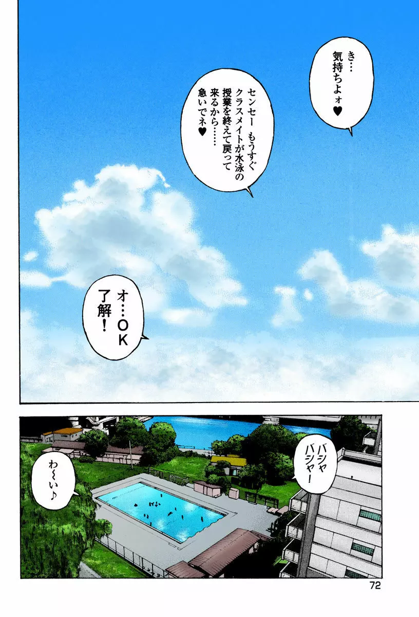 の・ぞ・く保健教師 Page.76