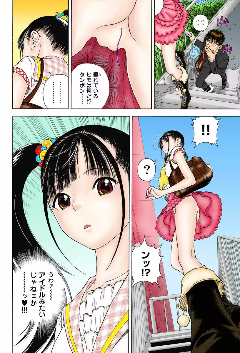 の・ぞ・く保健教師 Page.93