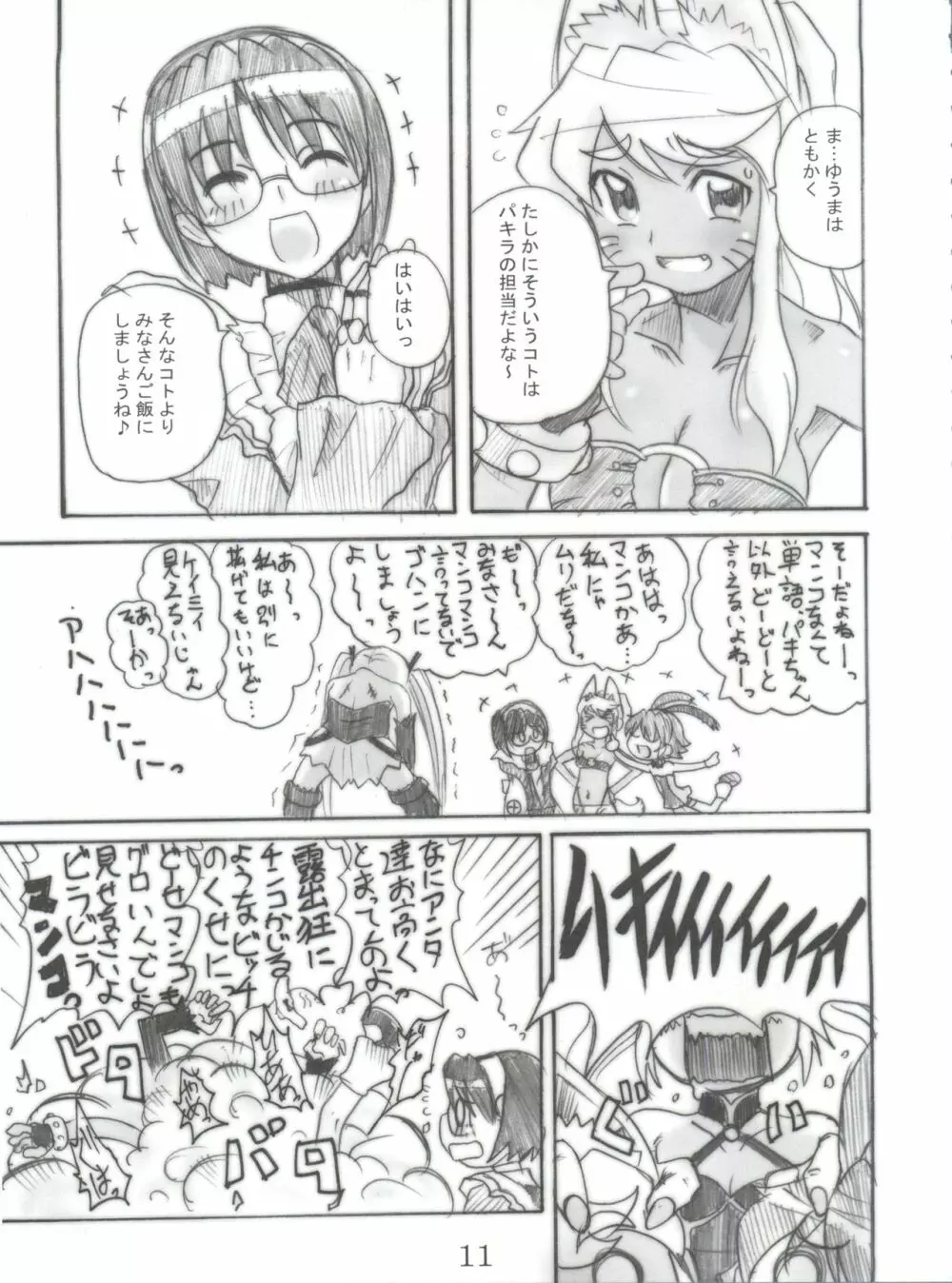 まじかる？ばなな Page.10