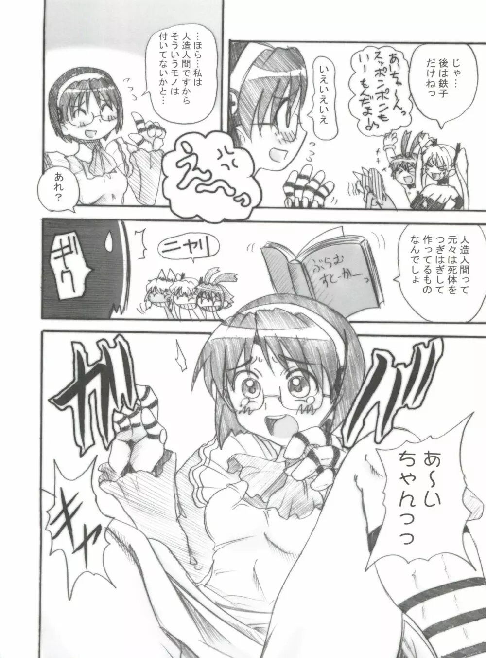 まじかる？ばなな Page.13