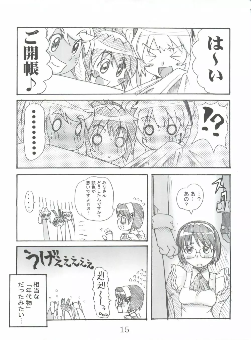 まじかる？ばなな Page.14