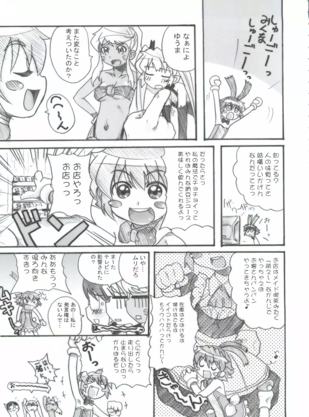 まじかる？ばなな Page.16