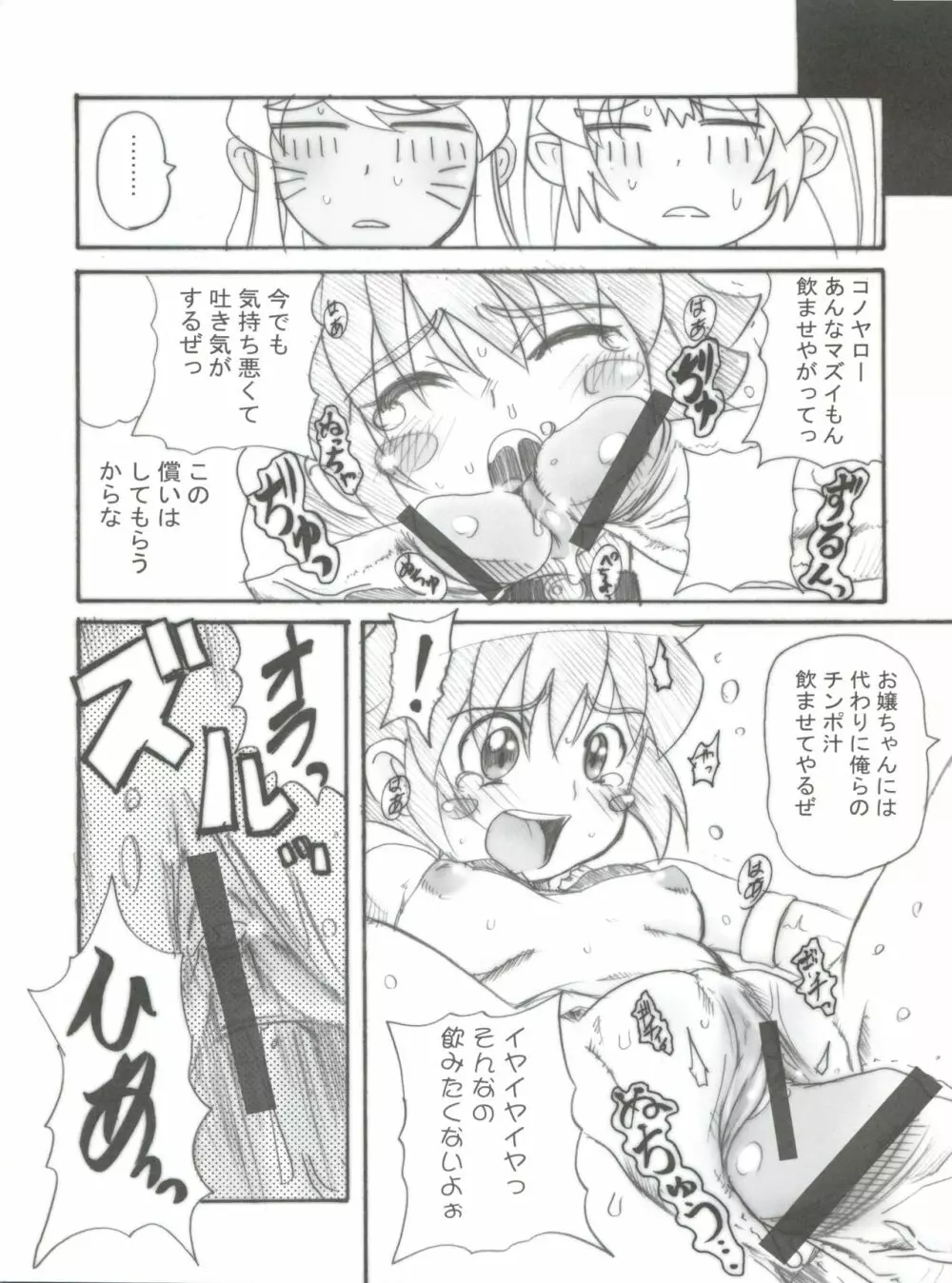 まじかる？ばなな Page.17