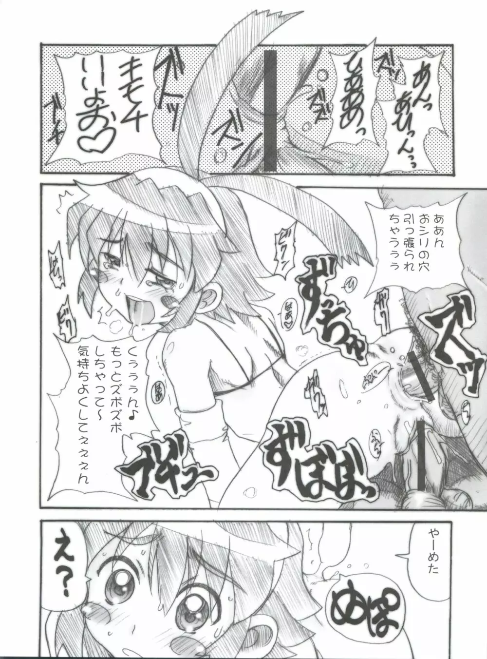 まじかる？ばなな Page.23