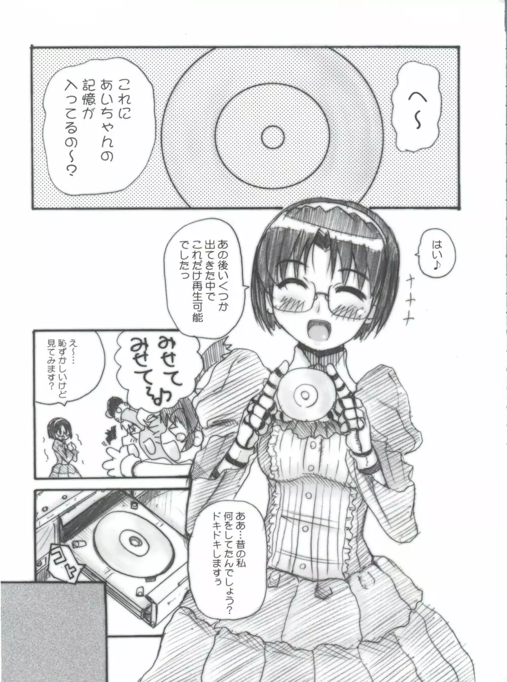 まじかる？ばなな Page.28