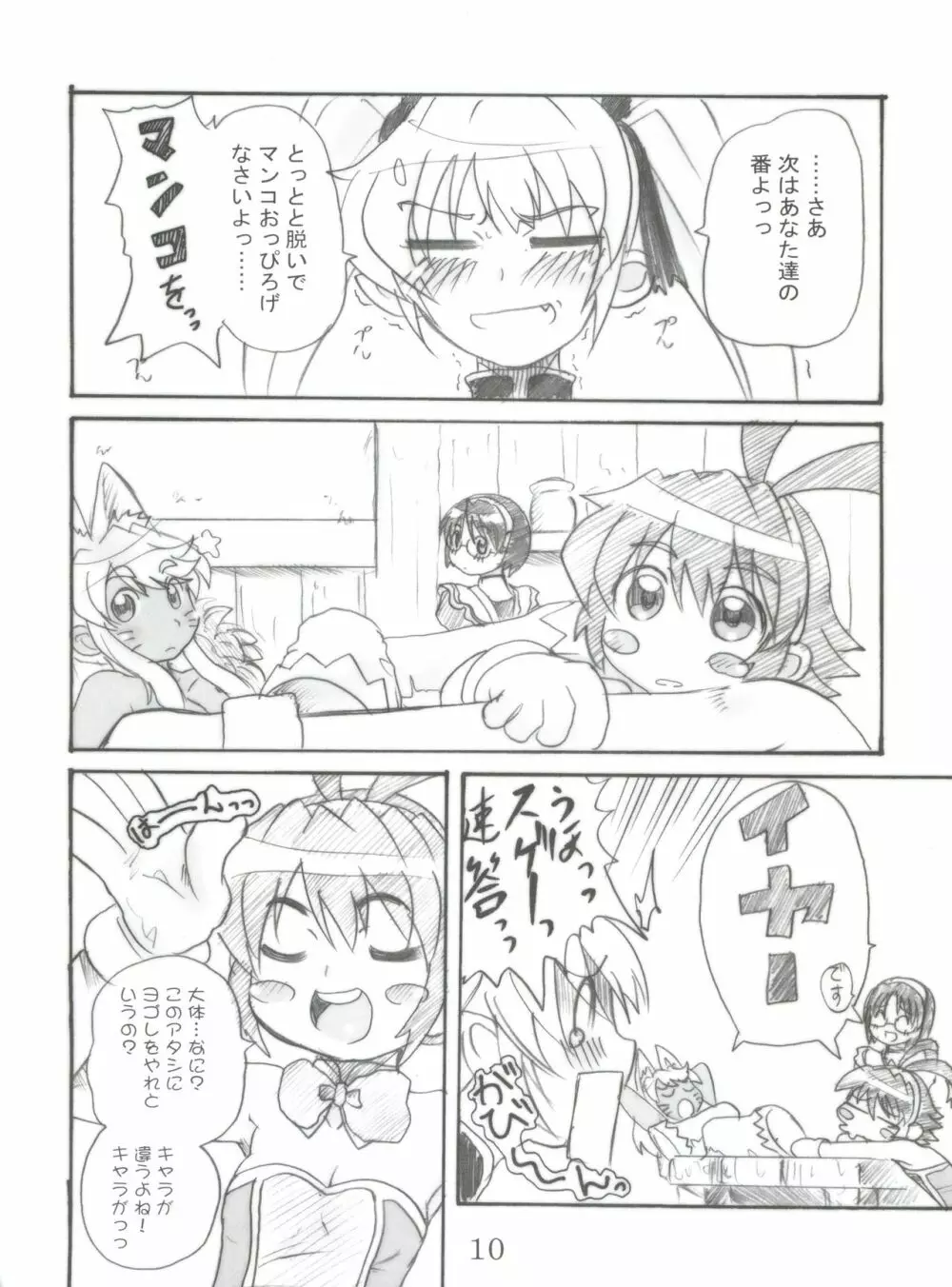 まじかる？ばなな Page.9