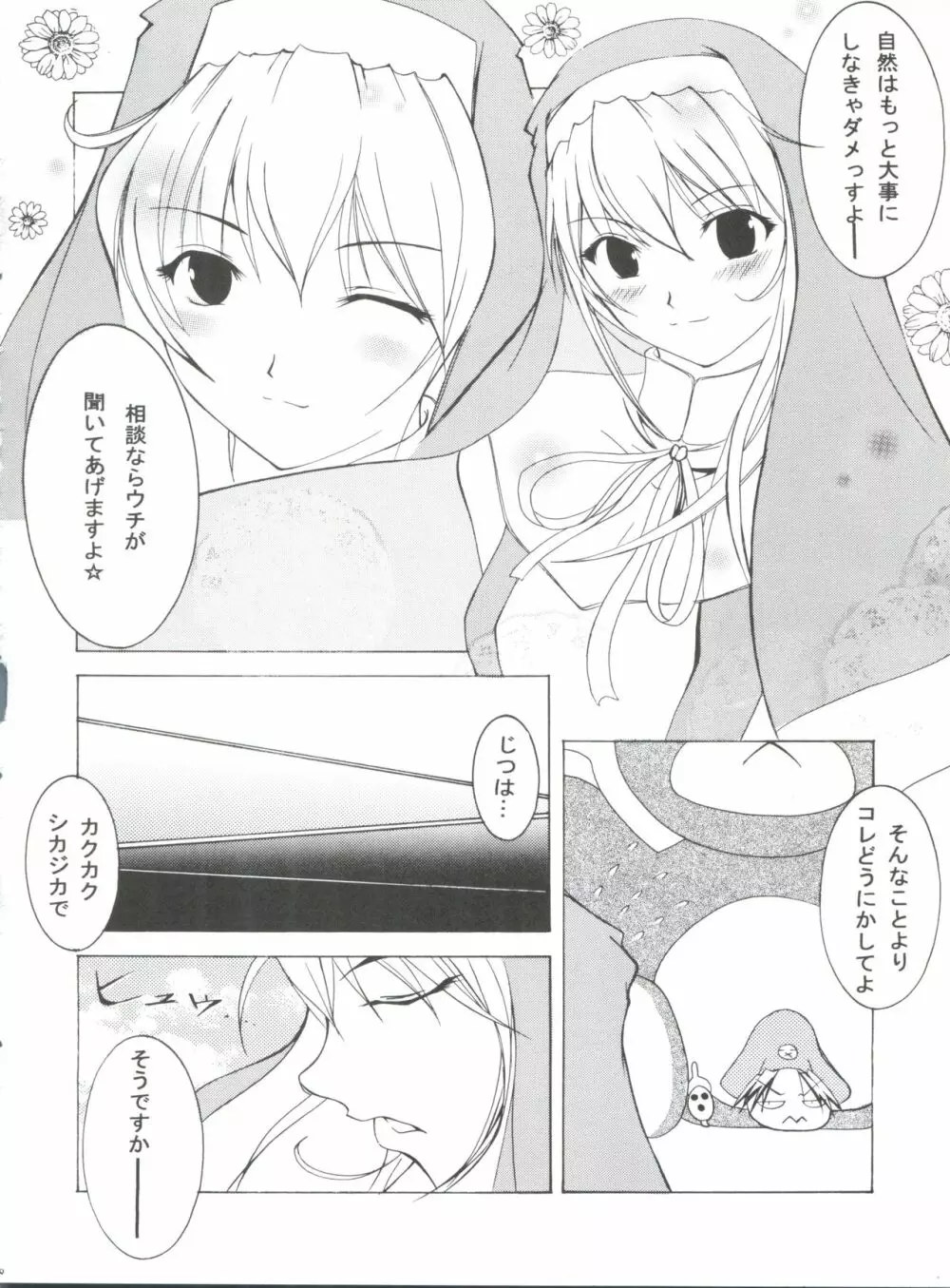 Lunatic Gate Page.9