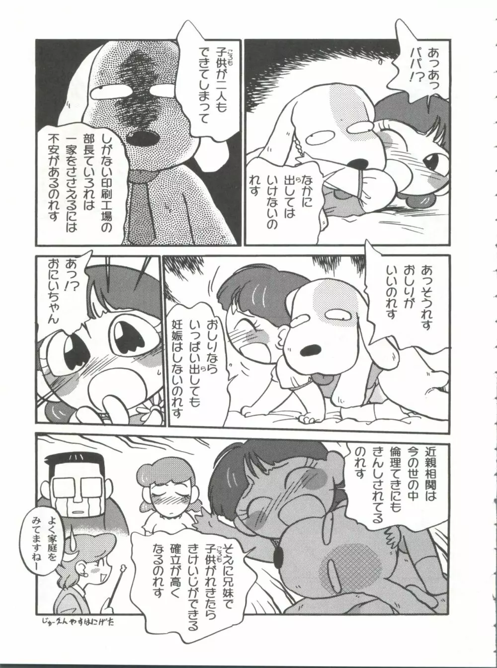 魔法のおくすり Page.30