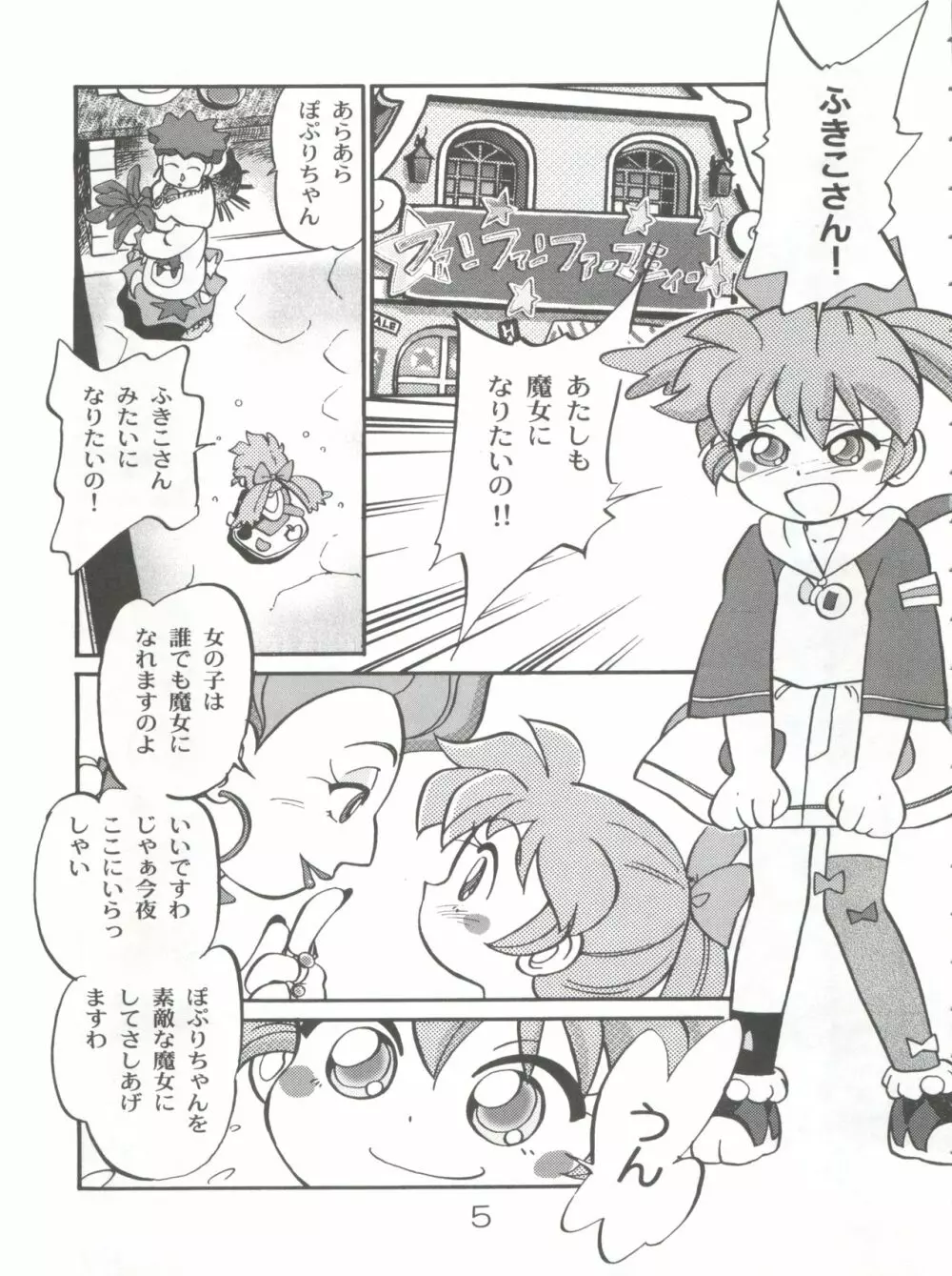 魔法のおくすり Page.4