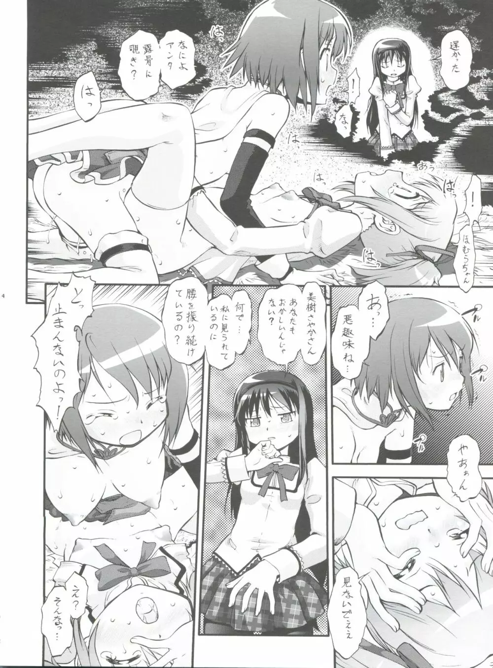 魔法少女まじょ化？マジか？ Page.11