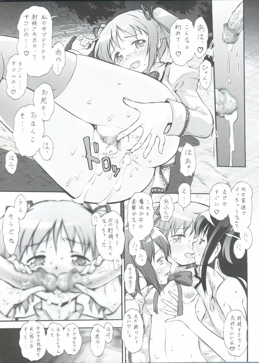 魔法少女まじょ化？マジか？ Page.20