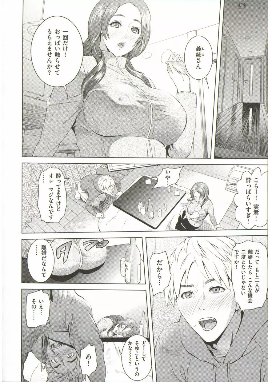 指輪の穴 Page.68