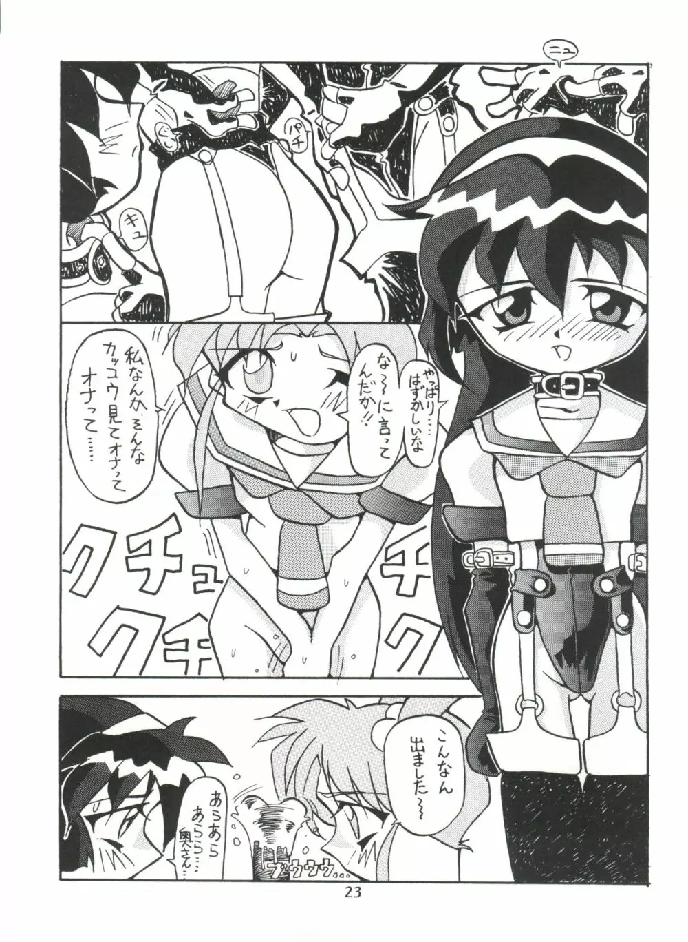 まげわっぱ6 Page.24