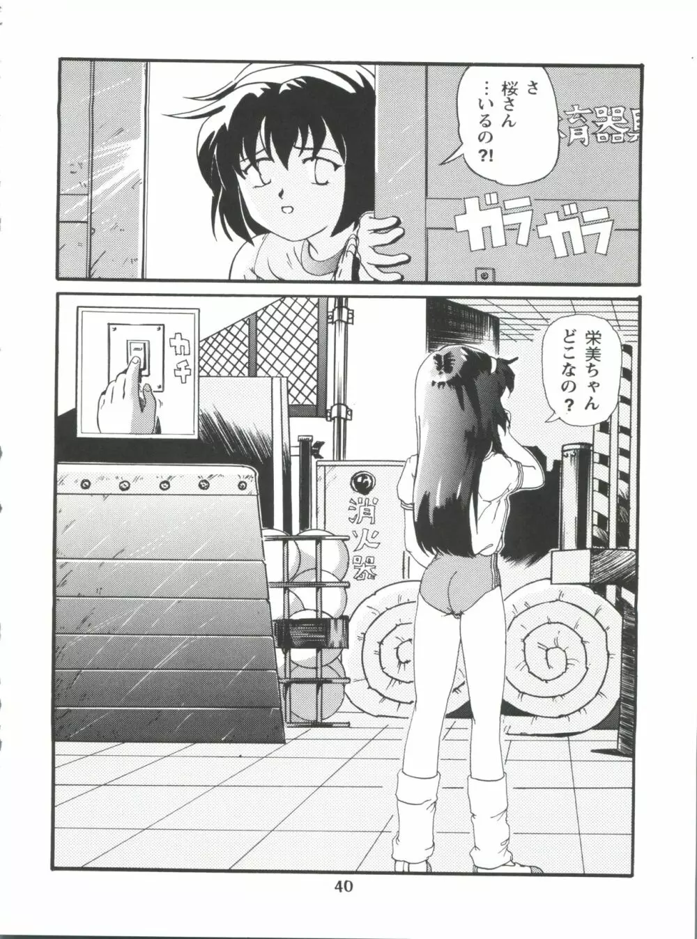 まげわっぱ6 Page.41