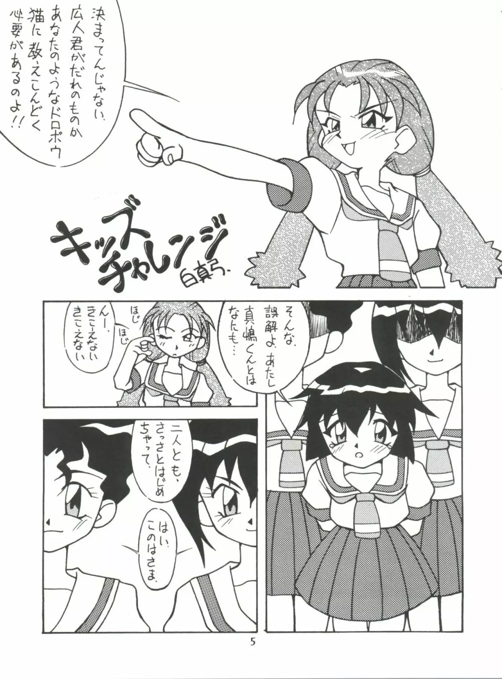 まげわっぱ6 Page.6