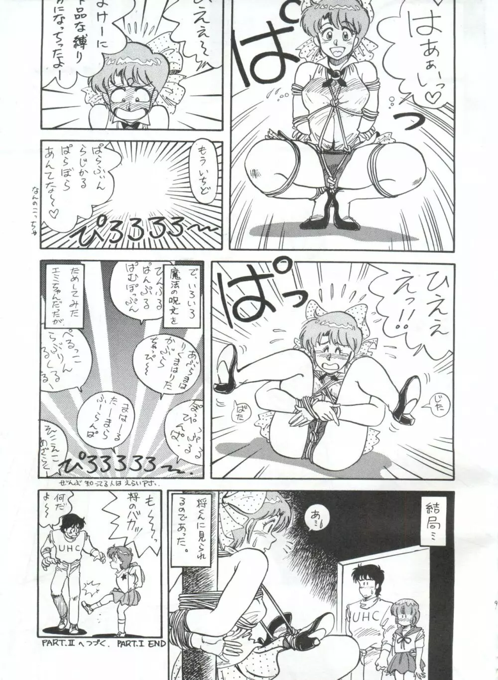 突発病付美少女本 Page.9