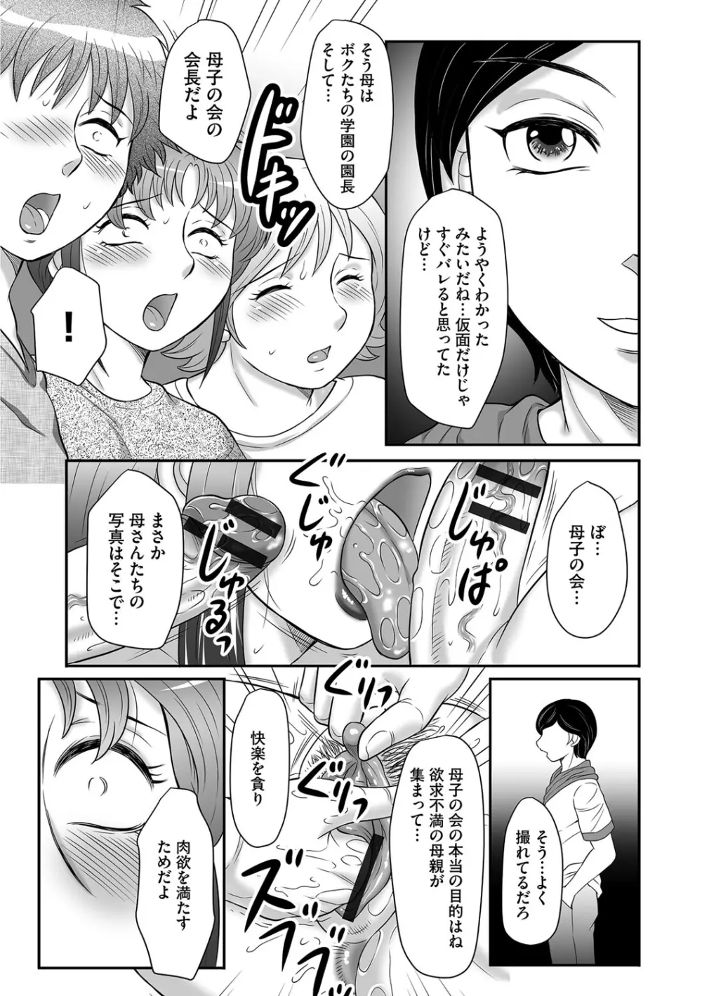 息子と私の初交尾…見てください〜母子のすすめ『姦』 Page.104