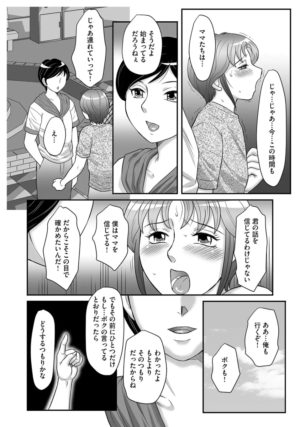 息子と私の初交尾…見てください〜母子のすすめ『姦』 Page.111