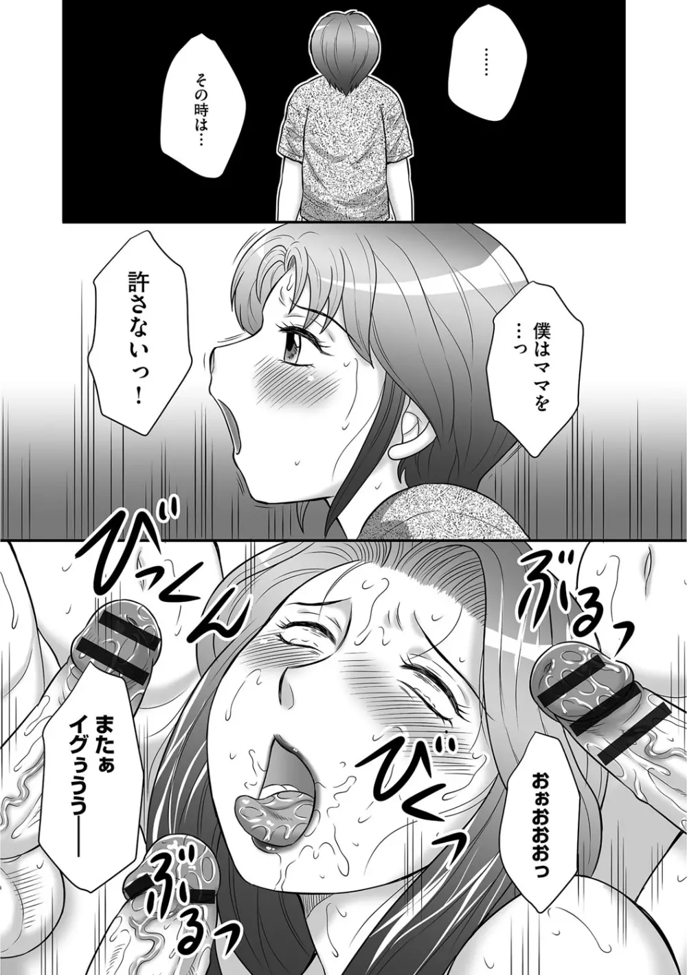 息子と私の初交尾…見てください〜母子のすすめ『姦』 Page.112