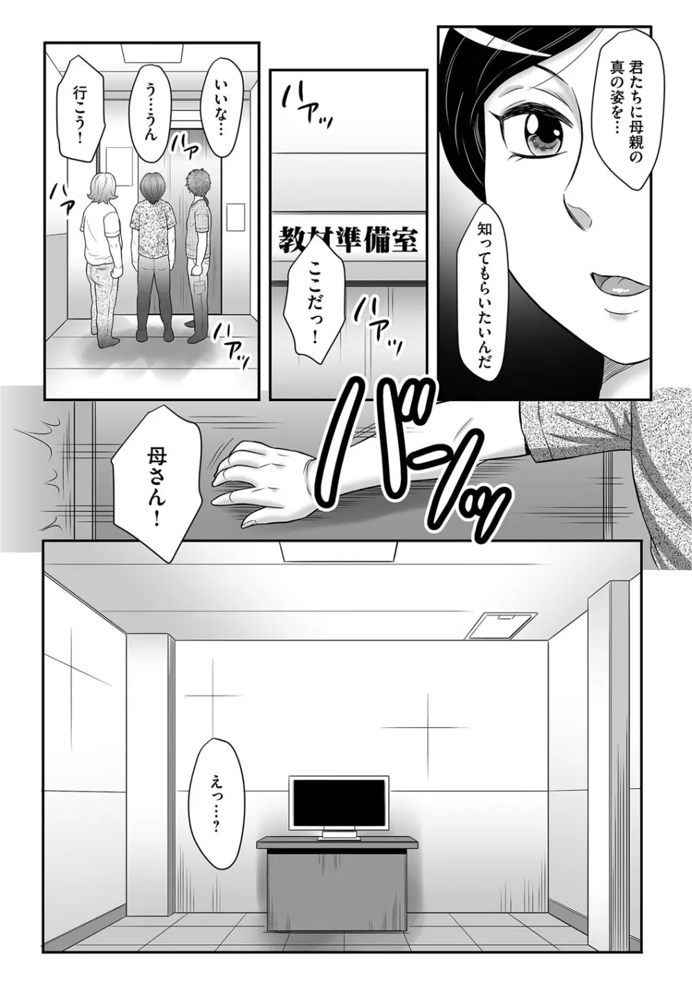 息子と私の初交尾…見てください〜母子のすすめ『姦』 Page.117