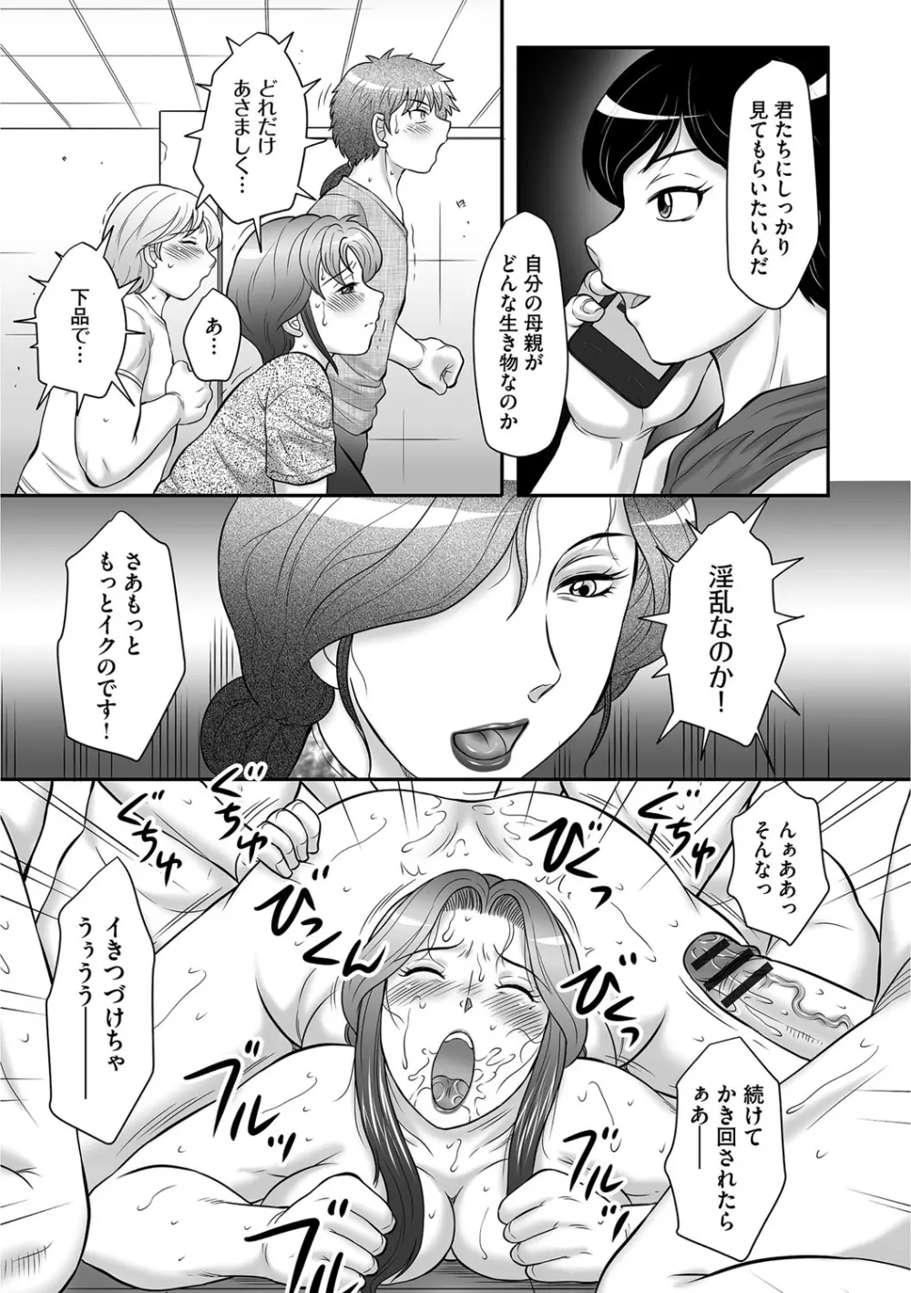 息子と私の初交尾…見てください〜母子のすすめ『姦』 Page.124