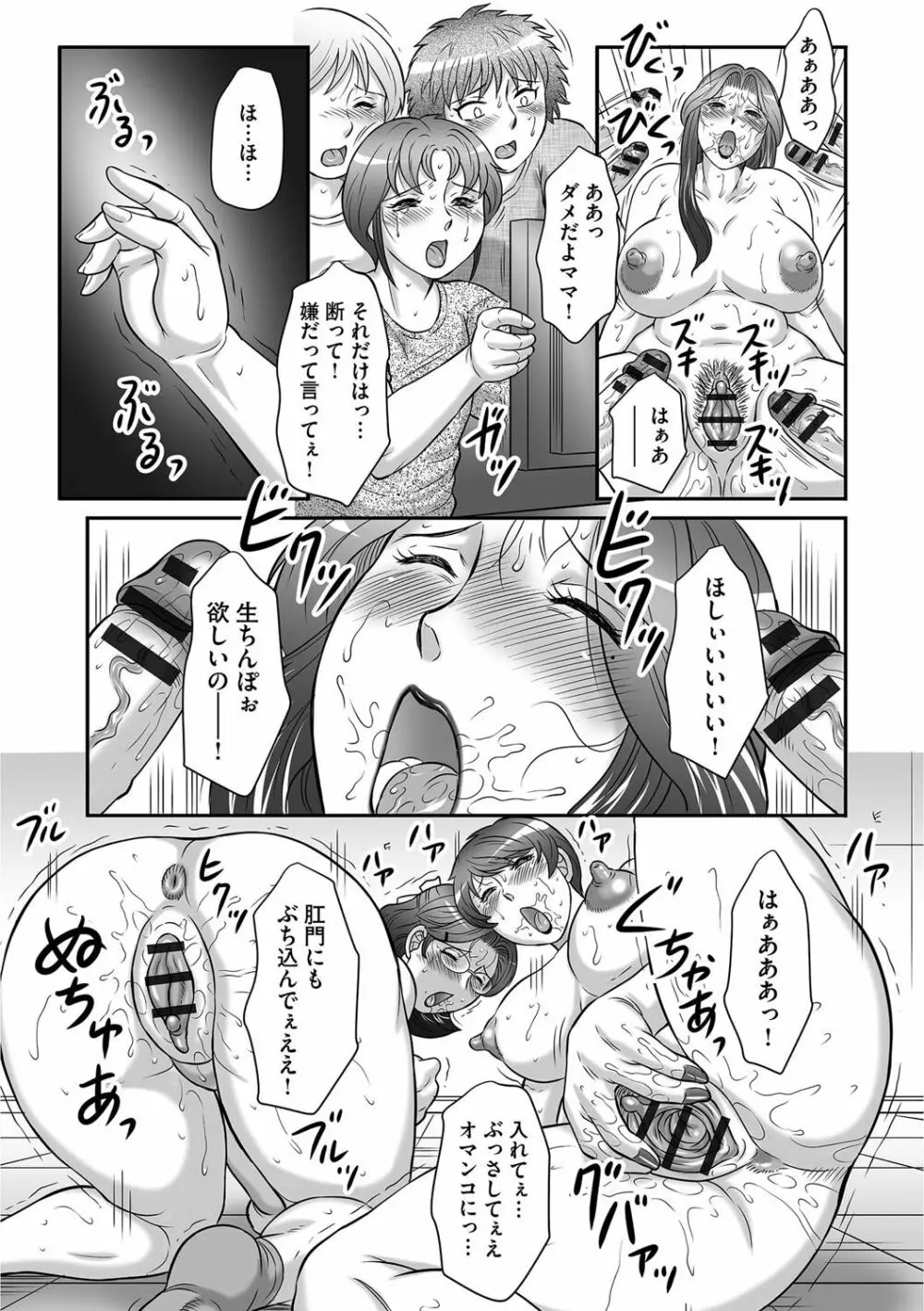 息子と私の初交尾…見てください〜母子のすすめ『姦』 Page.130