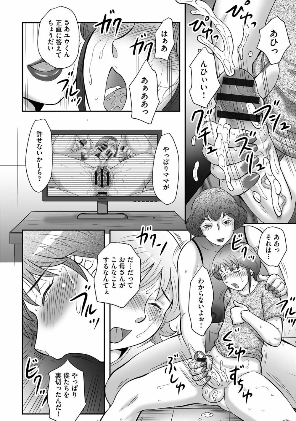 息子と私の初交尾…見てください〜母子のすすめ『姦』 Page.141