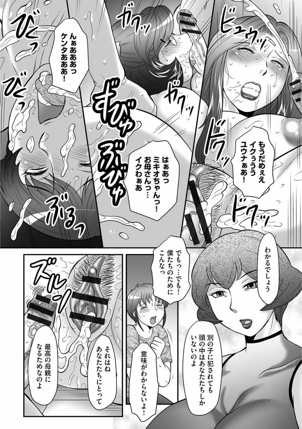 息子と私の初交尾…見てください〜母子のすすめ『姦』 Page.144