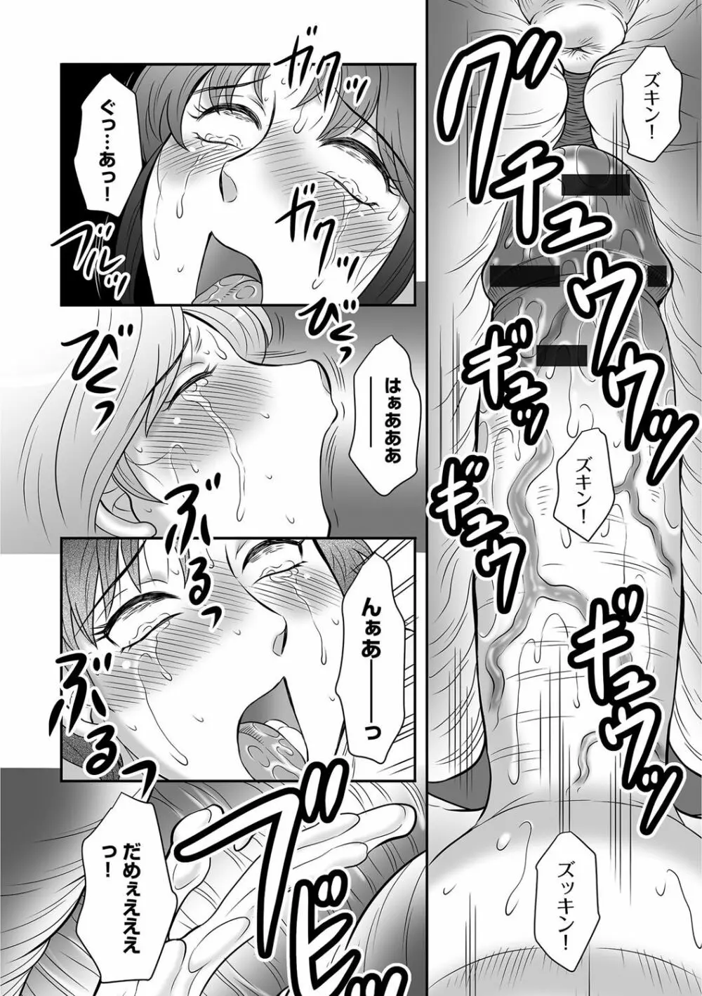 息子と私の初交尾…見てください〜母子のすすめ『姦』 Page.161