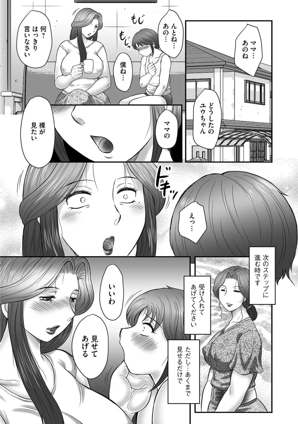 息子と私の初交尾…見てください〜母子のすすめ『姦』 Page.20