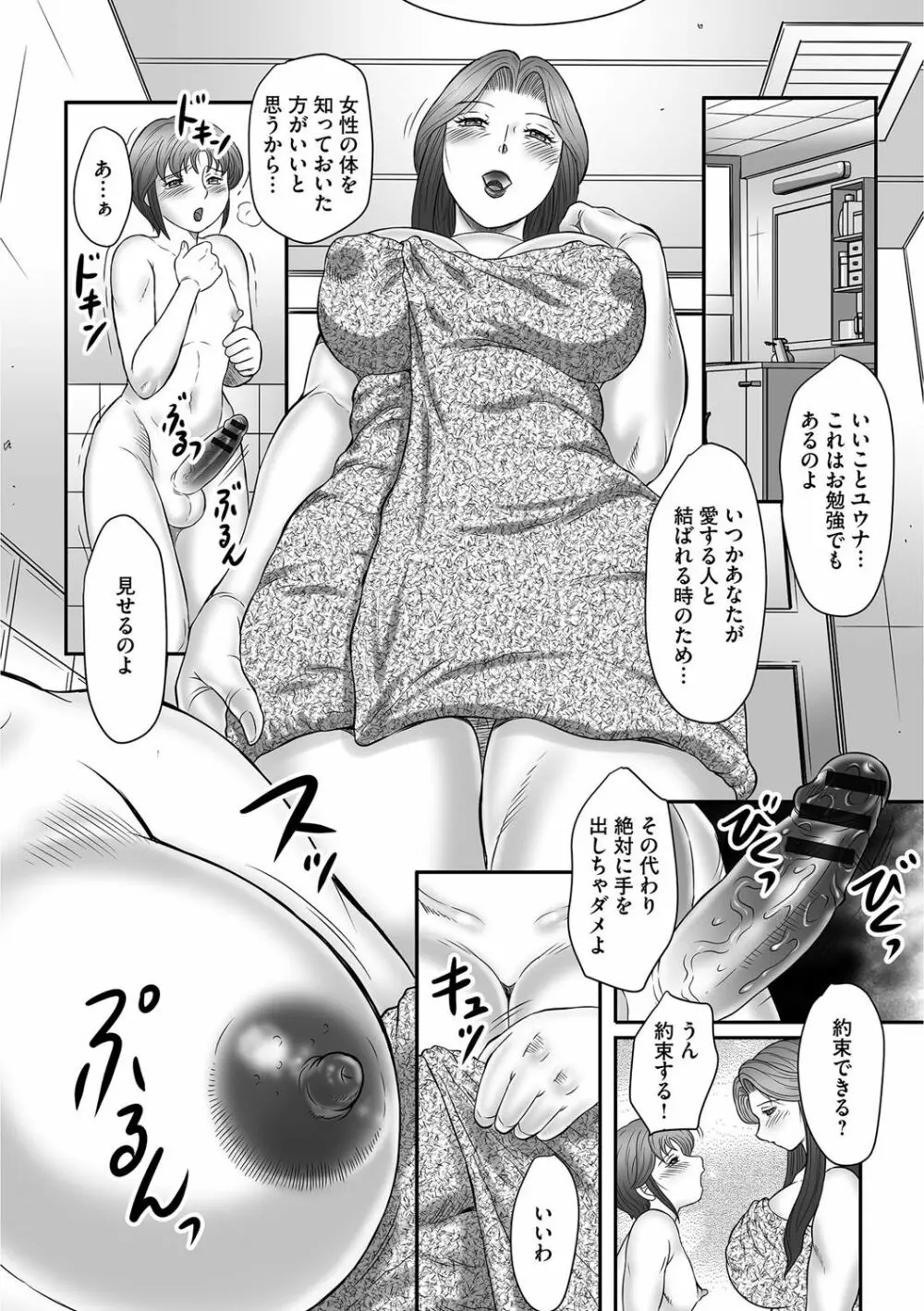 息子と私の初交尾…見てください〜母子のすすめ『姦』 Page.21