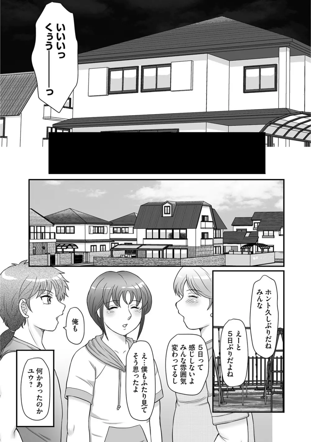 息子と私の初交尾…見てください〜母子のすすめ『姦』 Page.34